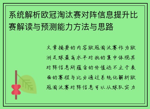 系统解析欧冠淘汰赛对阵信息提升比赛解读与预测能力方法与思路 系统解析欧冠淘汰赛对阵信息提升比赛解读与预测能力方法与思路