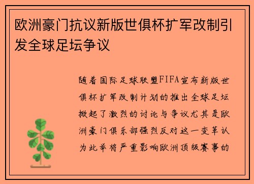 欧洲豪门抗议新版世俱杯扩军改制引发全球足坛争议 欧洲豪门抗议新版世俱杯扩军改制引发全球足坛争议