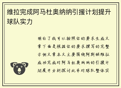 维拉完成阿马杜奥纳纳引援计划提升球队实力 维拉完成阿马杜奥纳纳引援计划提升球队实力
