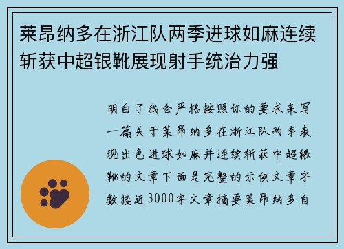 莱昂纳多在浙江队两季进球如麻连续斩获中超银靴展现射手统治力强 莱昂纳多在浙江队两季进球如麻连续斩获中超银靴展现射手统治力强