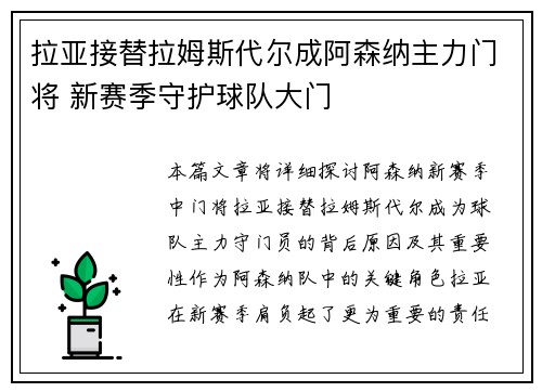 拉亚接替拉姆斯代尔成阿森纳主力门将 新赛季守护球队大门