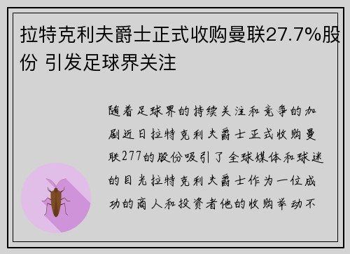 拉特克利夫爵士正式收购曼联27.7%股份 引发足球界关注 拉特克利夫爵士正式收购曼联27.7%股份 引发足球界关注